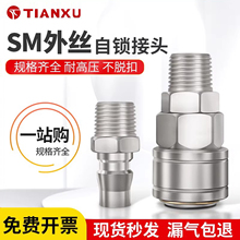 SM螺纹C式自锁接头快速对接公母头风枪配件快插气动工具泵空压机