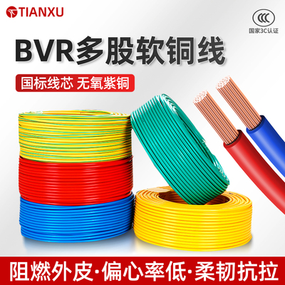 国标电线BVR家用电线厂家直销