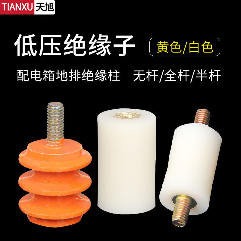 低压绝缘子配电箱成套零排绝缘支柱白色黄色架支柱通用全杆半杆,五金/工具,电气绝缘子,淘宝优惠券,粉丝福利购,淘宝优惠卷