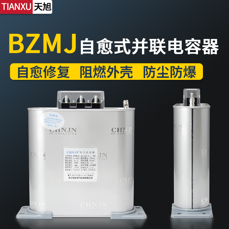 自愈式电力电容器天旭