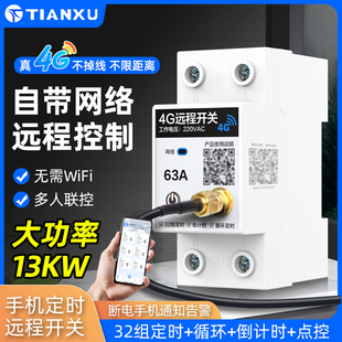 4G手机远程控制遥控开关220V手机智能无线遥控电源定时控制器水泵