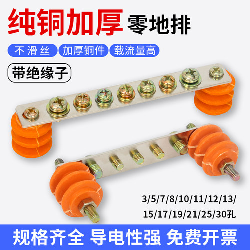 升级加厚铜排零线排送绝缘子