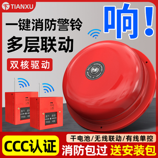 一键启动消防警示电铃220V火警铃紧急疏散报警器火灾无线打铃仪