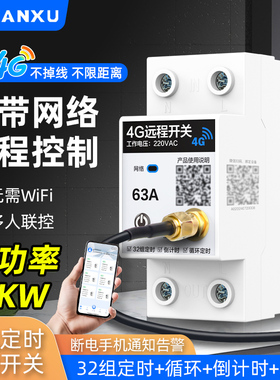 4G手机远程控制遥控开关220V手机智能无线遥控电源定时控制器水泵
