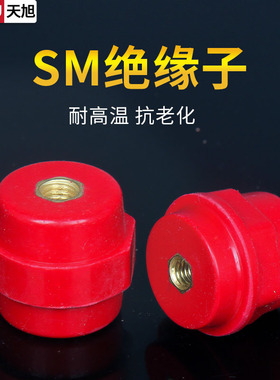SM25红色绝缘子防绝缘子固定桩端子柱M6耐高频高压铜件零线接线柱
