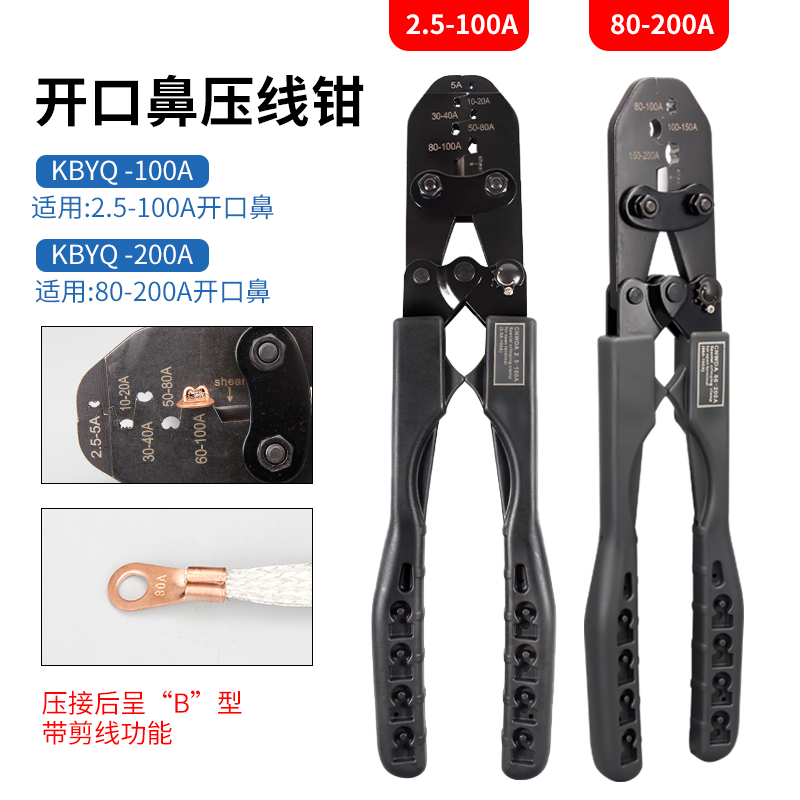 开口鼻压线钳ot端子手动5-200a