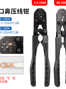 开口鼻压线钳铜鼻子U型OT端子手动压接钳5-200A接头冷压端子钳