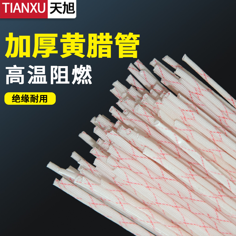 加厚高温玻璃纤维绝缘足米黄腊管