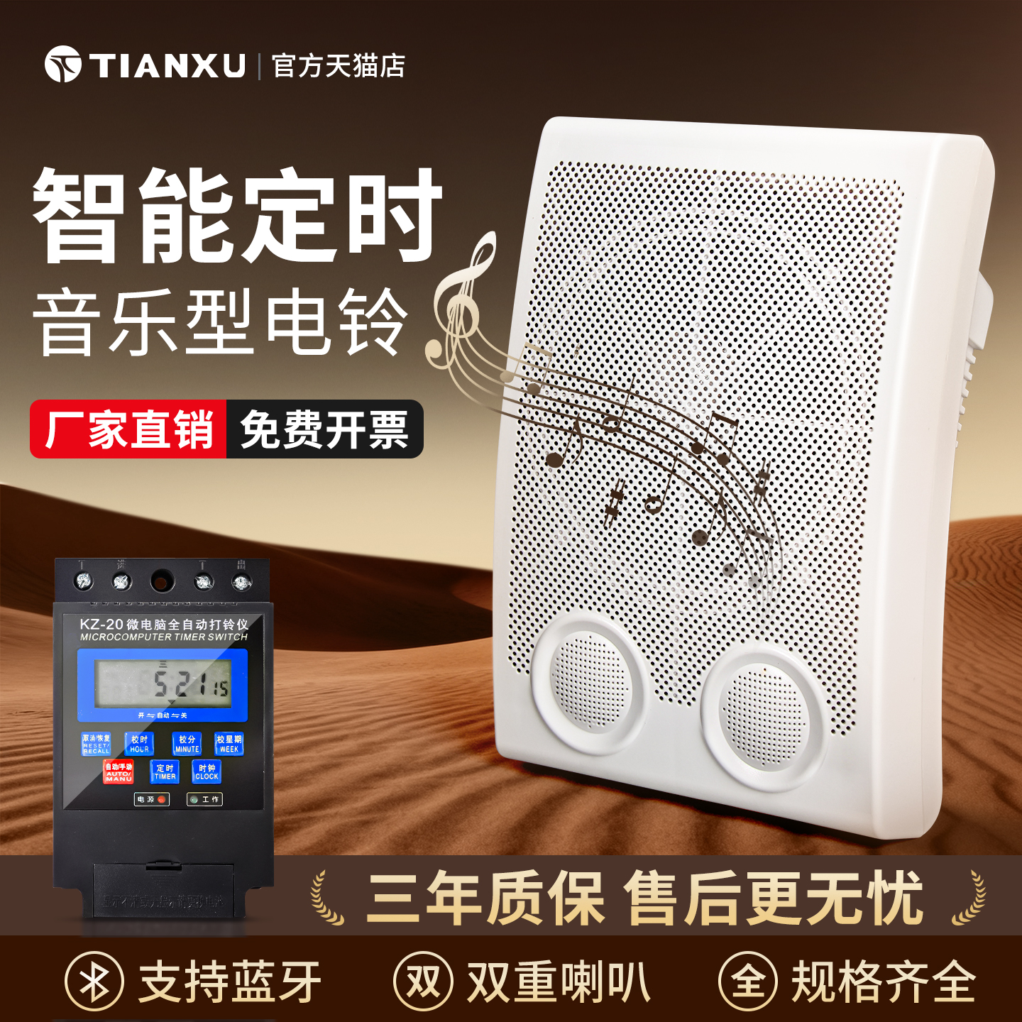 智能音乐电铃220v手机定时自动打铃工厂上下班学校上下课铃声喇叭