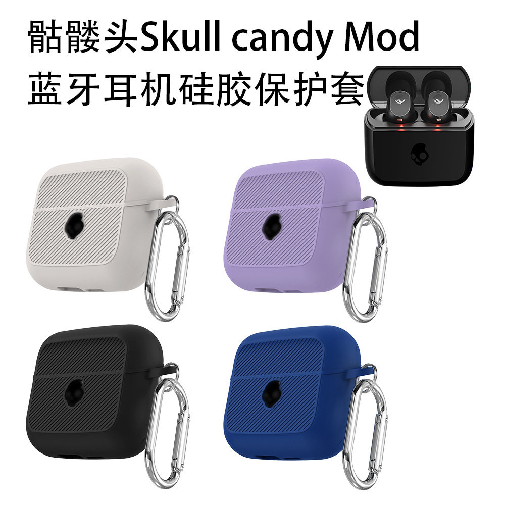 适用于骷髅头Skull candy Mod蓝牙耳机硅胶保护套收纳盒防摔壳