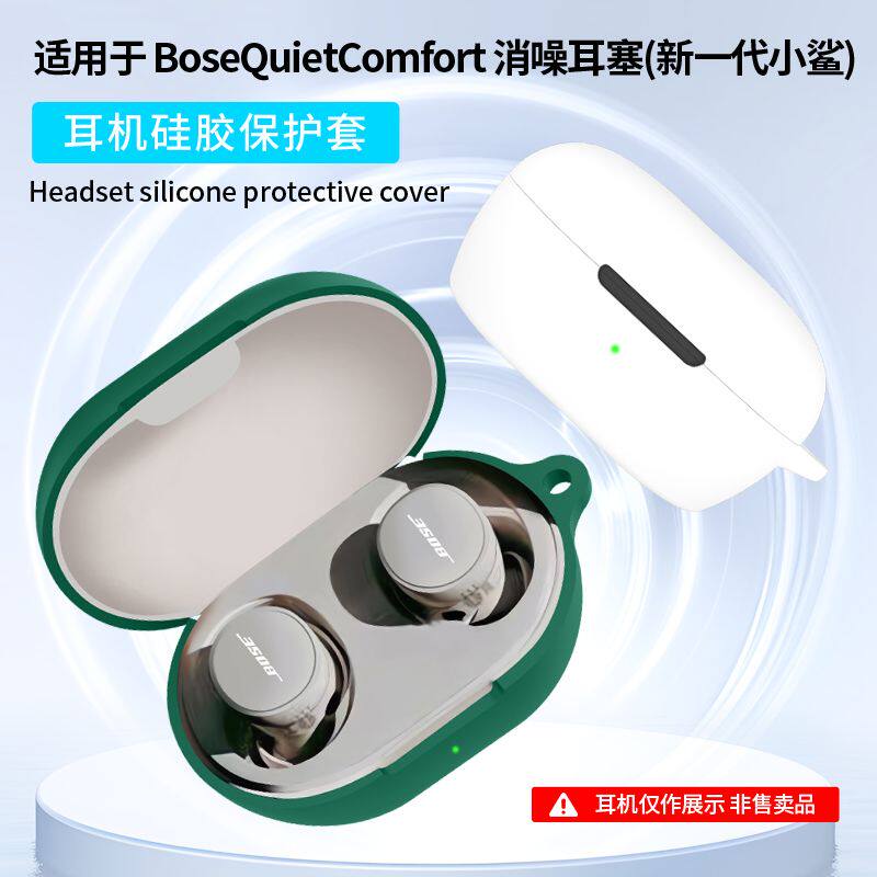 适用Bose QuietComfort Earbuds新一代小鲨耳机硅胶保护套连体款博士新款bose小鲨二代耳机充电仓盒保护套