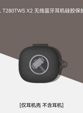 jblt280twsx2耳机保护套JBL T280TWS X2蓝牙耳机套jblt280x2保护套jbl280x2硅胶软壳收纳一体卡通可爱通用款