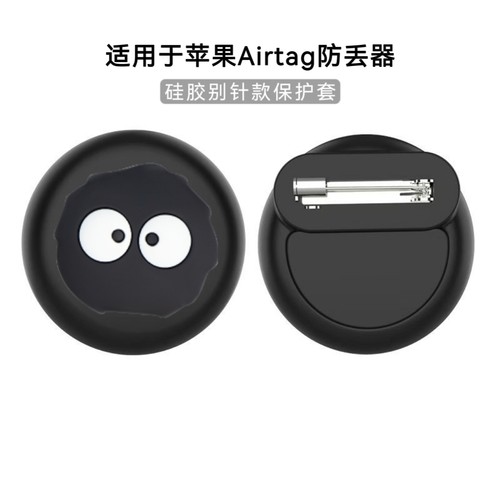 适用于苹果Apple AirTag防丢器硅胶保护套别针儿童可爱胸针方式壳