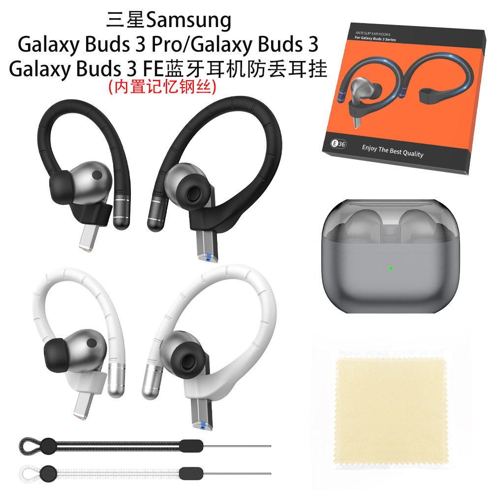 适用三星Samsung Galaxy Buds 3 Pro耳机防丢挂耳三星buds3耳机防丢挂耳三星buds3 FE蓝牙耳机硅胶防丢耳挂