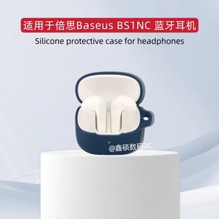 适用于倍思Baseus BS1NC蓝牙耳机保护套纯色简约防摔软壳倍思BS1NC耳机充电仓盒保护壳硅胶收纳包软壳防摔