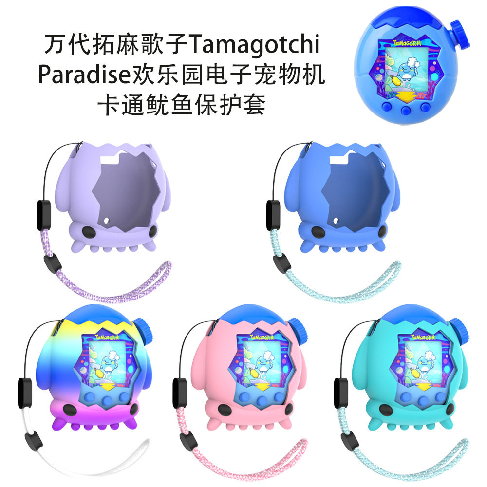 适用于万代拓麻歌子Tamagotchi Paradise欢乐园电子宠物机鱿鱼保护套硅胶卡通可爱保护套防摔防刮软壳