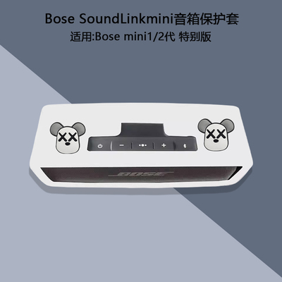 BOSE SoundLink Mini2蓝牙音箱保护套特别版音响硅胶套盒BOSE迷你Mini蓝牙音箱收纳包硅胶套盒boss迷你音响套