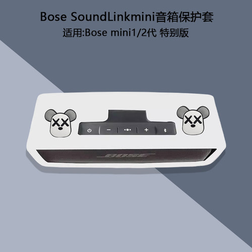 BOSE SoundLink Mini2蓝牙音箱保护套特别版音响硅胶套盒BOSE迷你Mini蓝牙音箱收纳包硅胶套盒boss迷你音响套