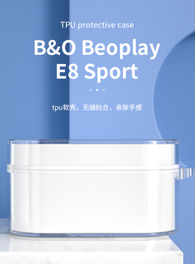 适用于B&O Beoplay E8 Sport保护壳BO防摔E8 Sport耳机套透明硅胶boE8运动降噪耳机软壳防尘boe8soprt保护套
