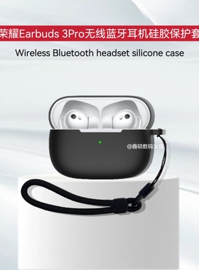 适用于荣耀Earbuds 3 Pros耳机套硅胶纯色简约软壳创意挂绳荣耀Earbuds3Pro耳机壳荣耀Earbuds 3 Pro硅胶软壳
