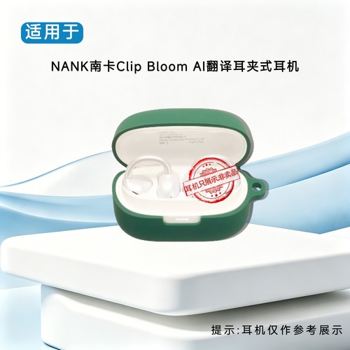 适用于NANK南卡Clip Bloom AI翻译耳夹式保护套纯色简约硅胶壳南卡Clip Bloom AI翻译蓝牙耳机充电仓保护套