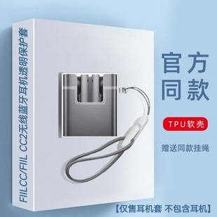 适用Fiilcc2保护套透明FIILCC无线耳机保护壳蓝牙耳机充电盒收纳壳Fiilcc2保护套FIIL CC耳机透明保护套简约