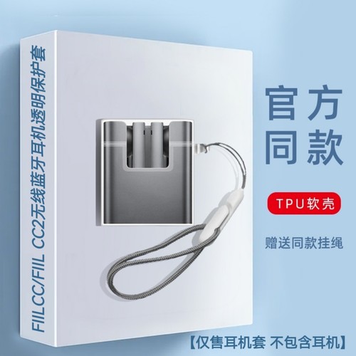 适用Fiilcc2保护套透明FIILCC无线耳机保护壳蓝牙耳机充电盒收纳壳Fiilcc2保护套FIIL CC耳机透明保护套简约