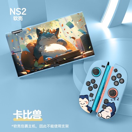 适用2025款任天堂Switch2游戏机保护套分体式宝可梦皮卡丘耿鬼款