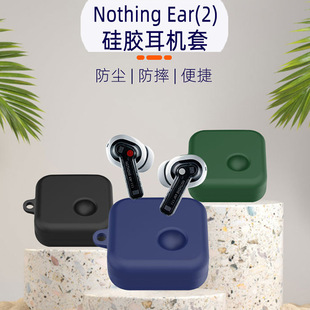 适用Nothing ear2代保护套硅胶一体式防摔软壳Nothing ear2真无线蓝牙耳机保护套充电仓收纳套硅胶透明简约壳
