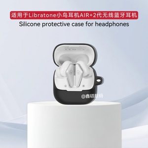 适用于Libratone小鸟耳机AIR+2代耳机充电仓盒保护套纯色简约软壳小鸟耳机air2代耳机保护套连体式防摔创意绳