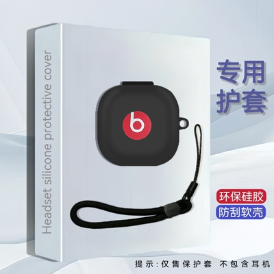 适用魔音Beats Fit Pro耳机保护套纯色简约硅胶防刮魔音Fit Pro保护套硅胶创意logo魔音Beats Fit Pro保护套