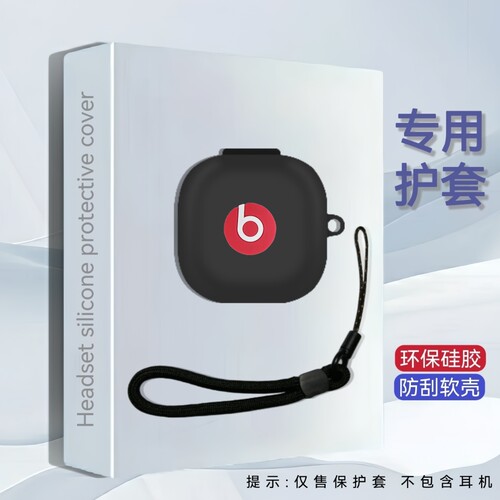 适用魔音Beats Fit Pro耳机保护套纯色简约硅胶防刮魔音Fit Pro保护套硅胶创意logo魔音Beats Fit Pro保护套