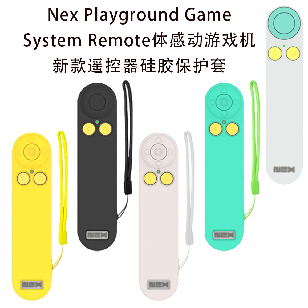 适用于Nex Playground Game SystemRemote体感游戏机新款遥控器保护软壳纯色简约防摔防刮花保护套