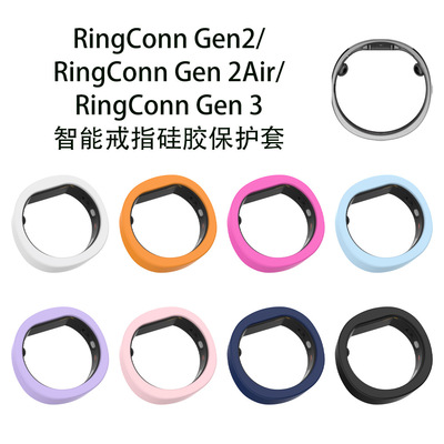 适用RingConn Gen 2Air戒指保护套RingConn Gen 3智能戒指套RingConn Gen 2智能戒指硅胶保护套纯色防摔壳