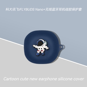 适用科大讯飞iFLYBUDS Nano+耳机保护套硅胶卡通动漫软壳科大讯飞iFLYBUDS Pro2耳机保护套收纳盒硅胶连体壳