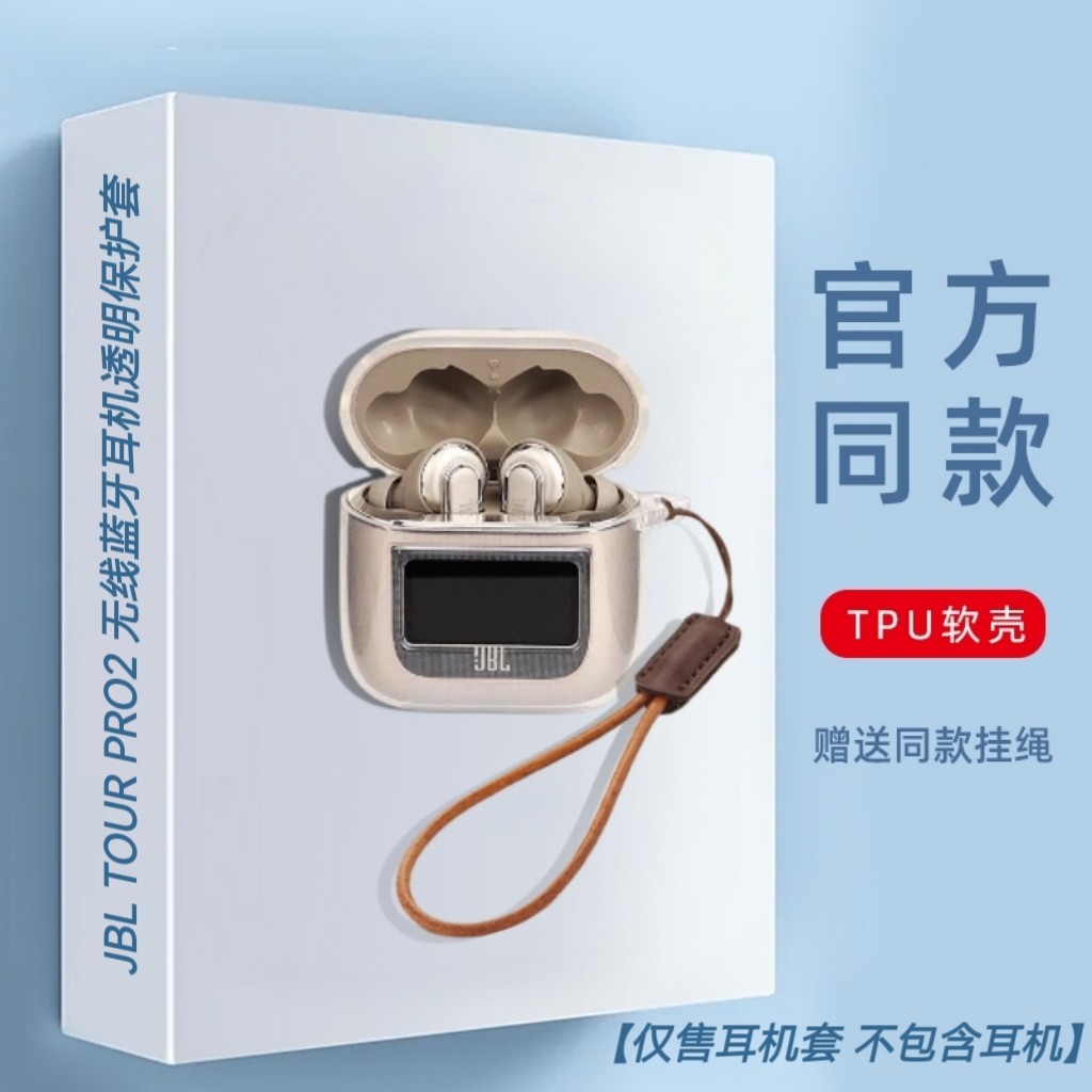 新款JBL TOUR PRO2保护套透明软壳简约男女同款适用透明JBLtourpro2耳机套JBLtourpro2蓝牙耳机套充电仓软盒