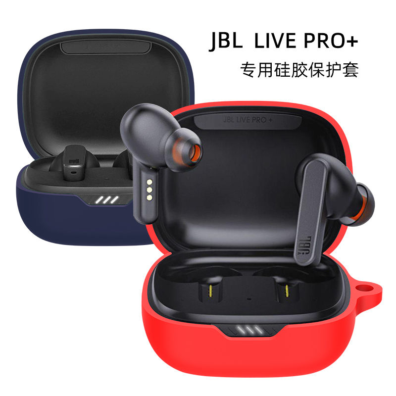 适用JBL Live Pro2保护套jbl live pro+耳机套jbllivepro2保护套耳机充电仓收纳盒简约防摔硅胶一体壳男女款