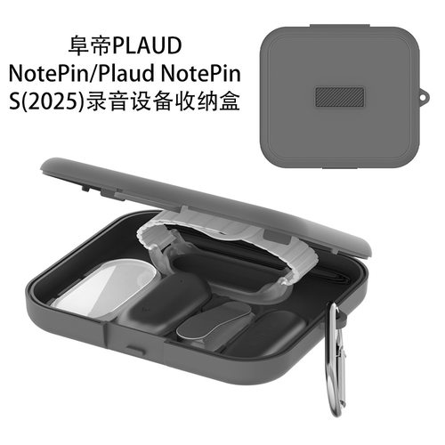 适用于阜帝PLAUD NotePin录音器收纳盒塑料收纳包便携整理收阜帝Plaud NotePin S(2025)录音设备收纳盒