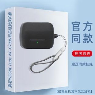 适用索尼Inzone buds保护套硅胶软壳SONY索尼INZONE Buds WF-G700N蓝牙耳机硅胶保护套一体全包防摔防刮花