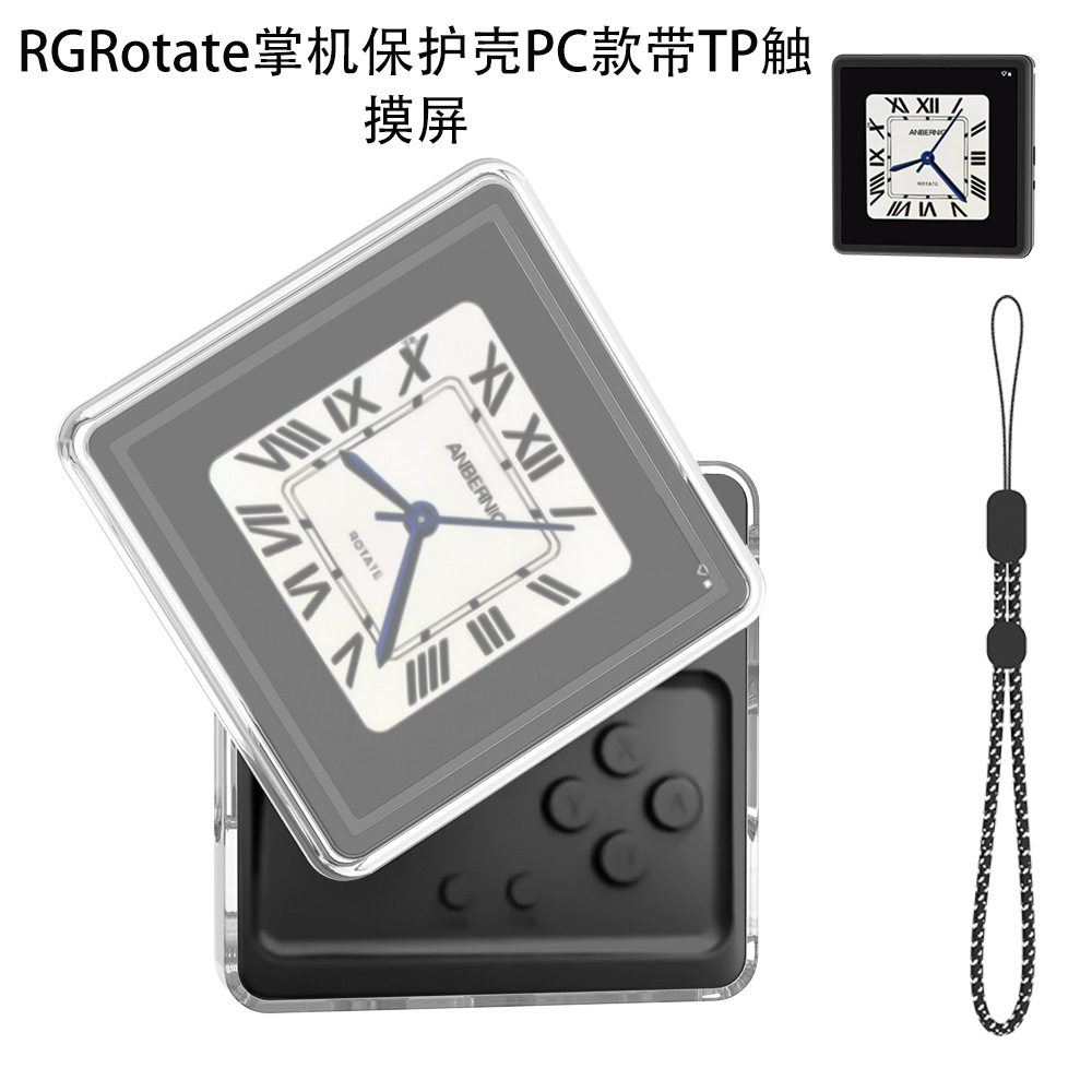 适用RGRotate掌机保护壳PC款带TP触摸屏防摔防尘硬壳简约透明纯色