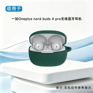 适用于一加Oneplus nord buds 4耳机充电仓盒保护套纯色简约一加nord buds 4 pro蓝牙耳机壳硅胶连体软壳防摔