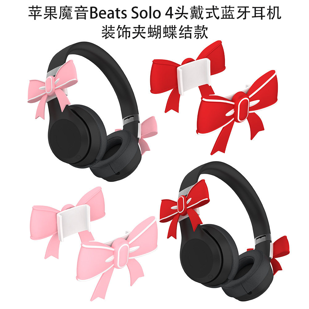 适用苹果魔音Beats Solo 4头戴式蓝牙耳机可爱装饰夹蝴蝶结款情侣
