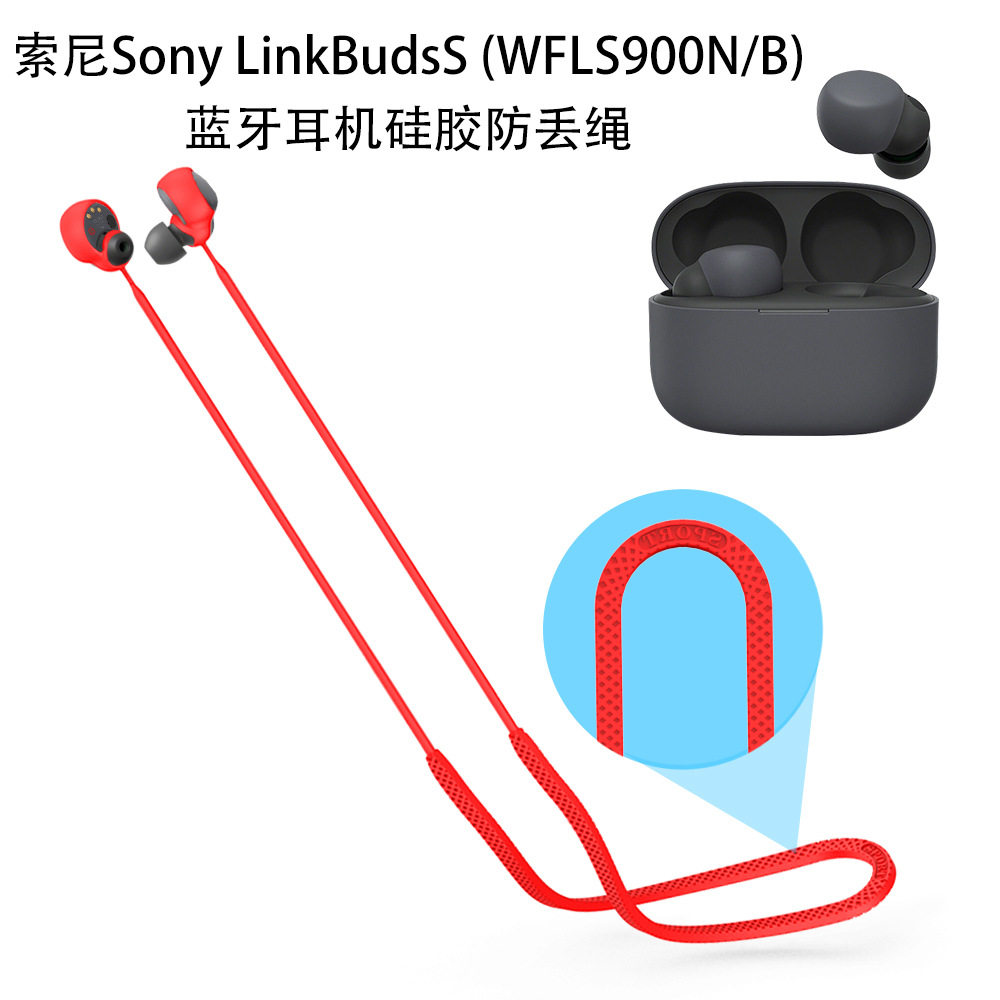 适用于索尼Sony LinkBuds S WFLS900N/B耳机硅胶防丢绳挂脖绳子
