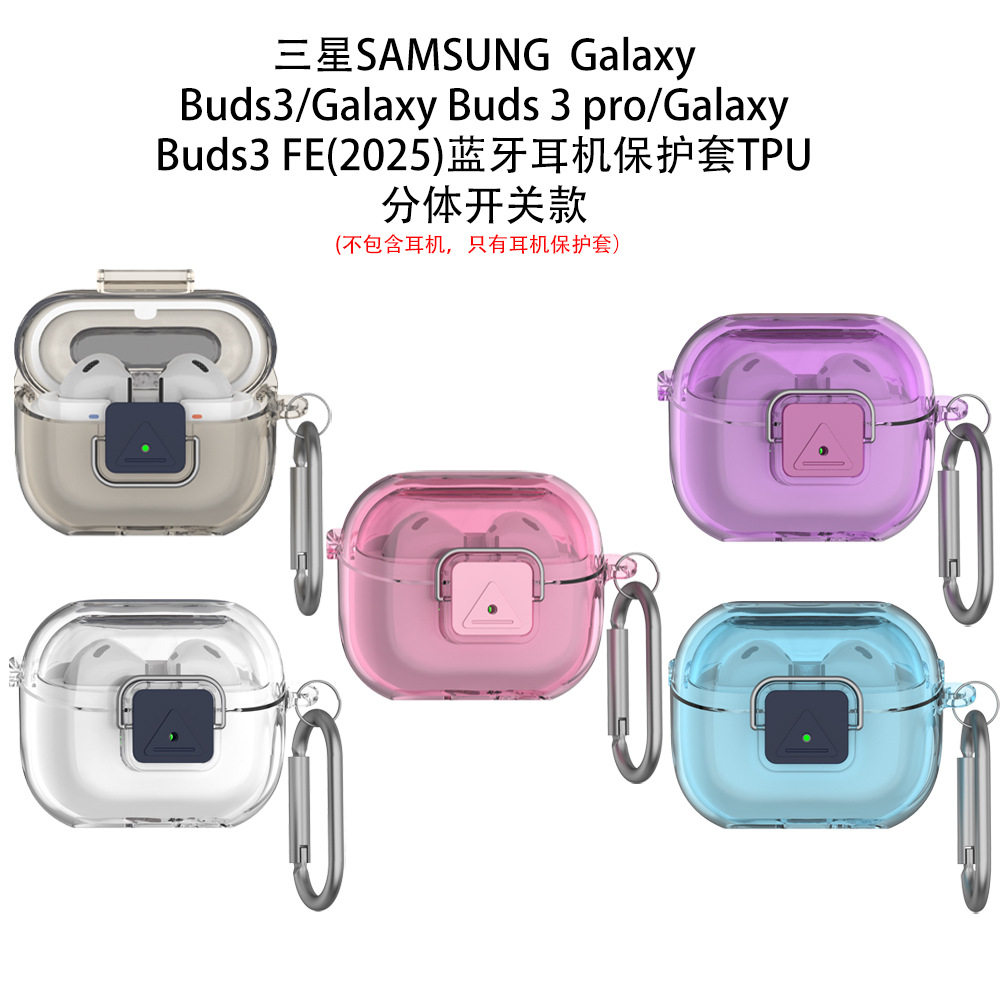 适用三星SAMSUNG Galaxy Buds 3pro耳机保护套纯色简约防摔防刮花保护套三星buds 3 FE耳机保护套分体开关款