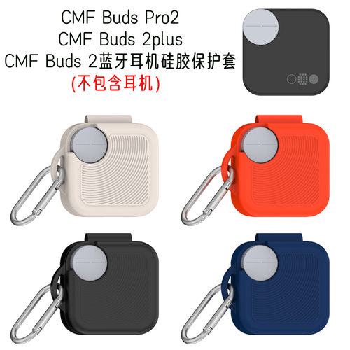 适用CMF Buds Pro2耳机保护套CMF 2plus/蓝牙耳机硅胶保护套防摔软壳简约CMF Buds 2耳机充电仓保护套