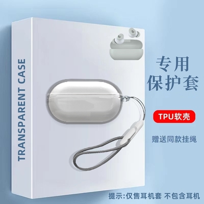 适用新款魔音BeatsSoloBuds透明保护壳beats solo buds蓝牙耳机保护套防摔魔音solo buds耳机套透明软盒挂绳