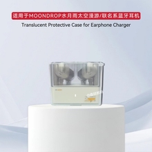 适用于MOONDROP水月雨太空漫游SpaceTravel耳机套无盖透明软壳水月雨Space Travel耳机充电仓套透明防摔