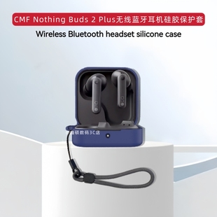 适用于CMF Nothing Buds 2 Plus蓝牙耳机保护套硅胶软套纯色简约防摔连体软壳CMF Nothing Buds 2 Plus耳机套