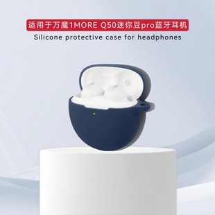 适用万魔1MORE Q50迷你豆pro耳机保护套纯色简约硅胶软壳耳机充电仓收纳包硅胶套动漫可爱防摔防刮连体壳个性