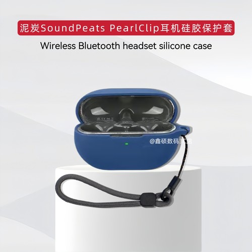 适用泥炭SoundPeats PearlClip蓝牙耳机硅胶保护套一体全包软壳摔泥炭PearlClip耳机保护套纯色简约防摔防刮